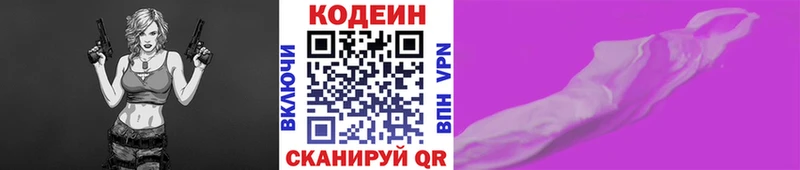Кодеин Purple Drank Купить закладки Богородск